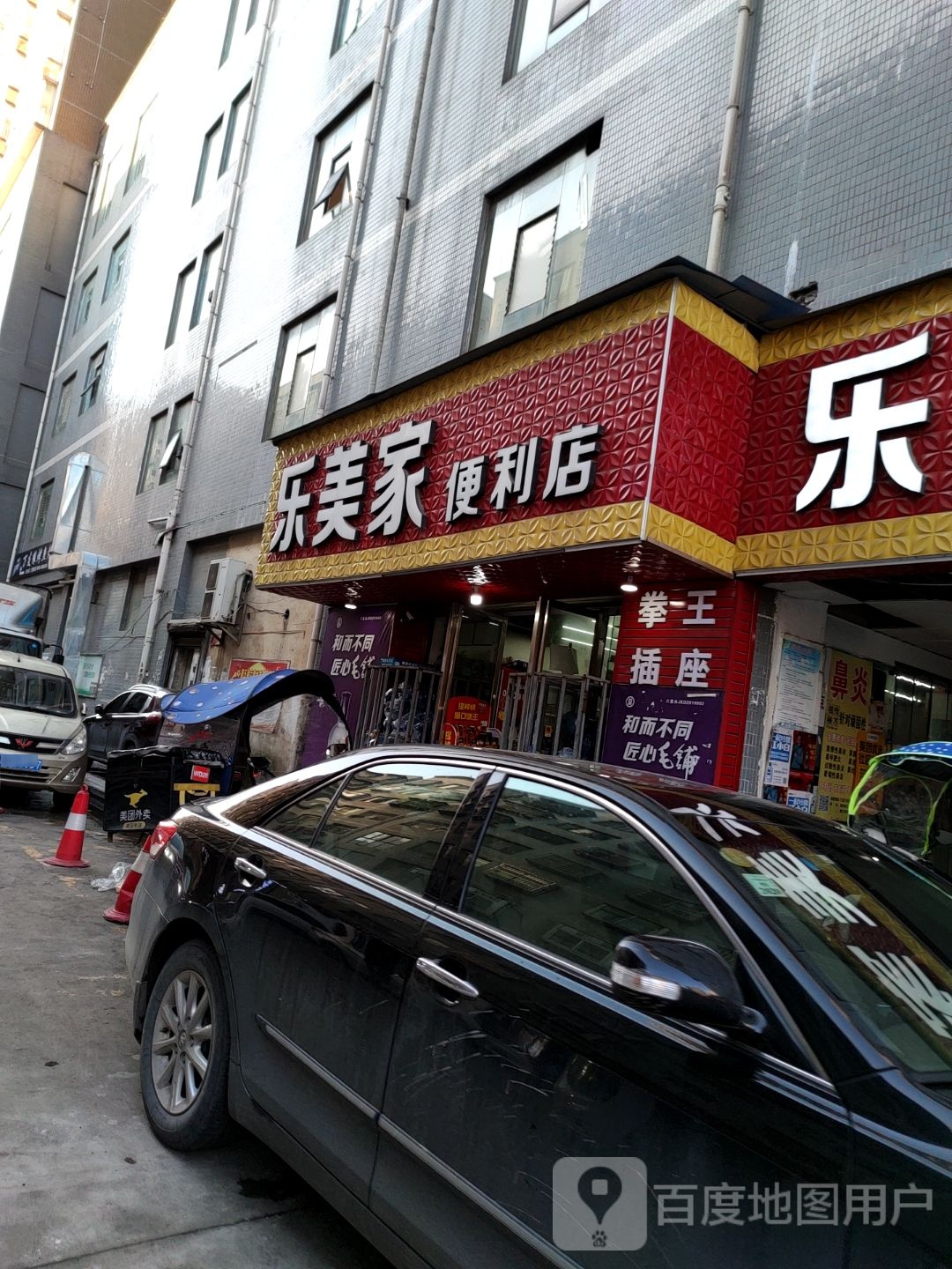 乐美重家便利店(宏辉大厦店)