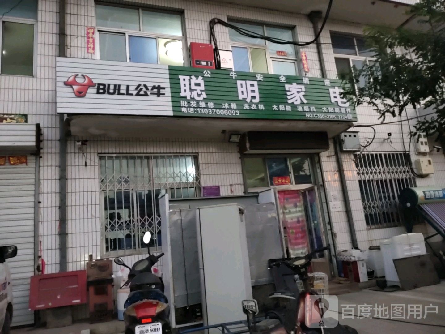 聪明家店