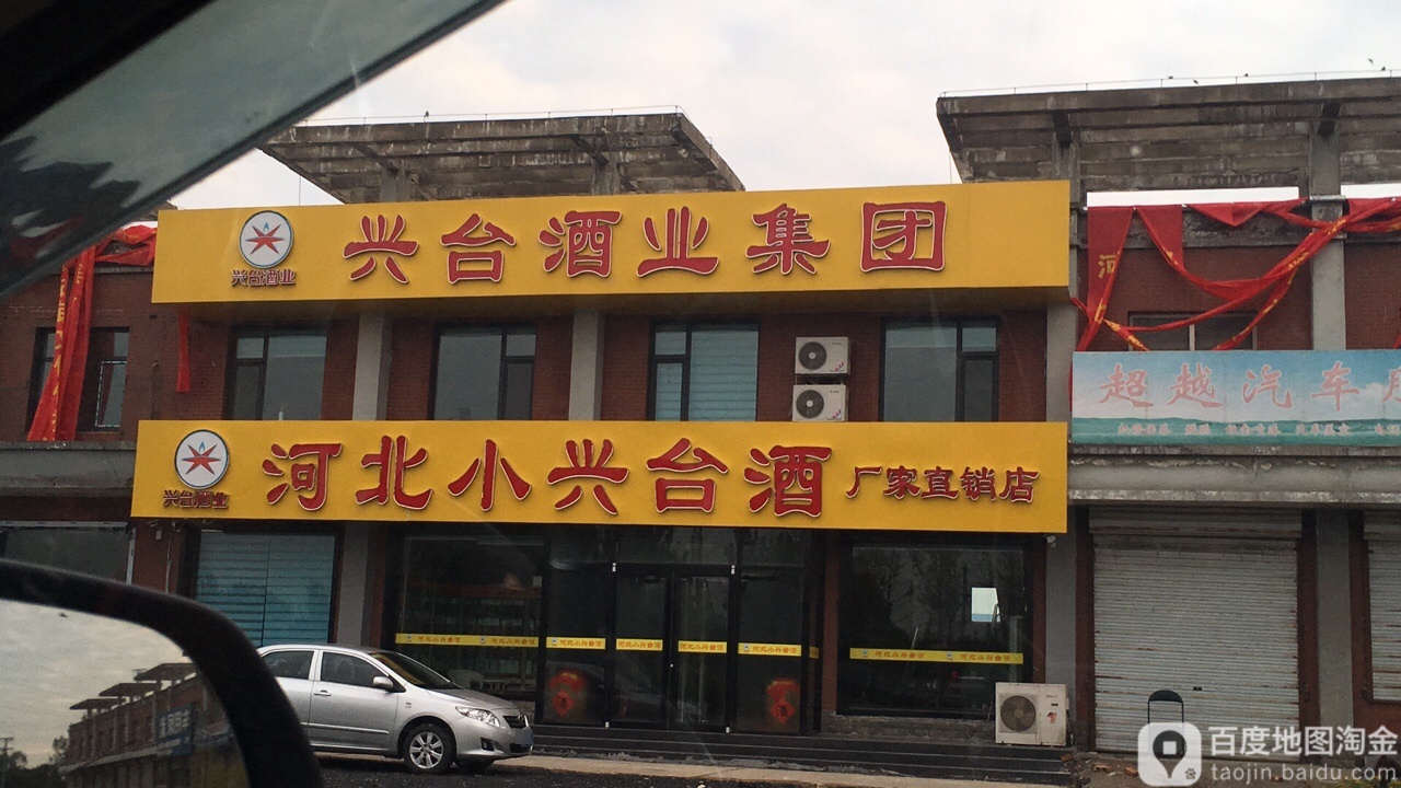 河北兴安台湾(厂家直销店)