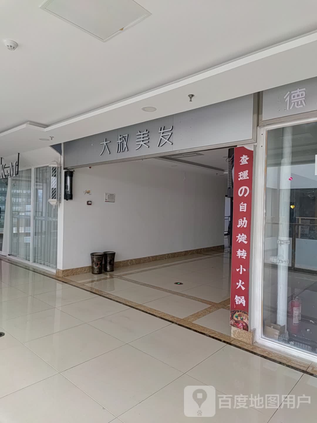 大叔理发店(芜湖德盛广场店)