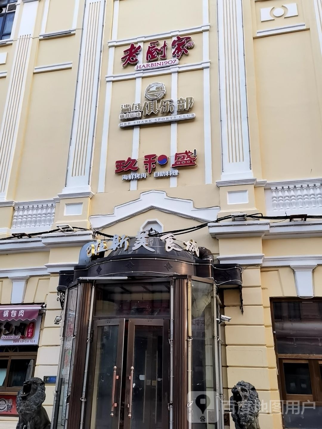 鲨育体育运动俱乐部