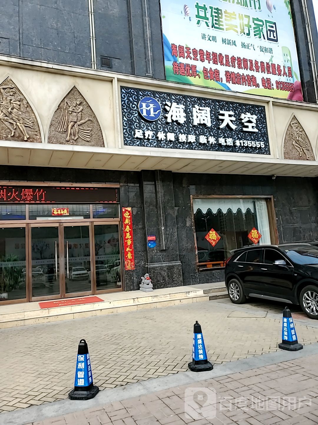 海龙天空温泉洗浴(大庆路店)