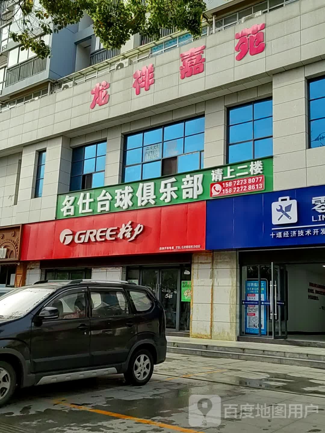 名仕太球俱乐部(白浪中路店)