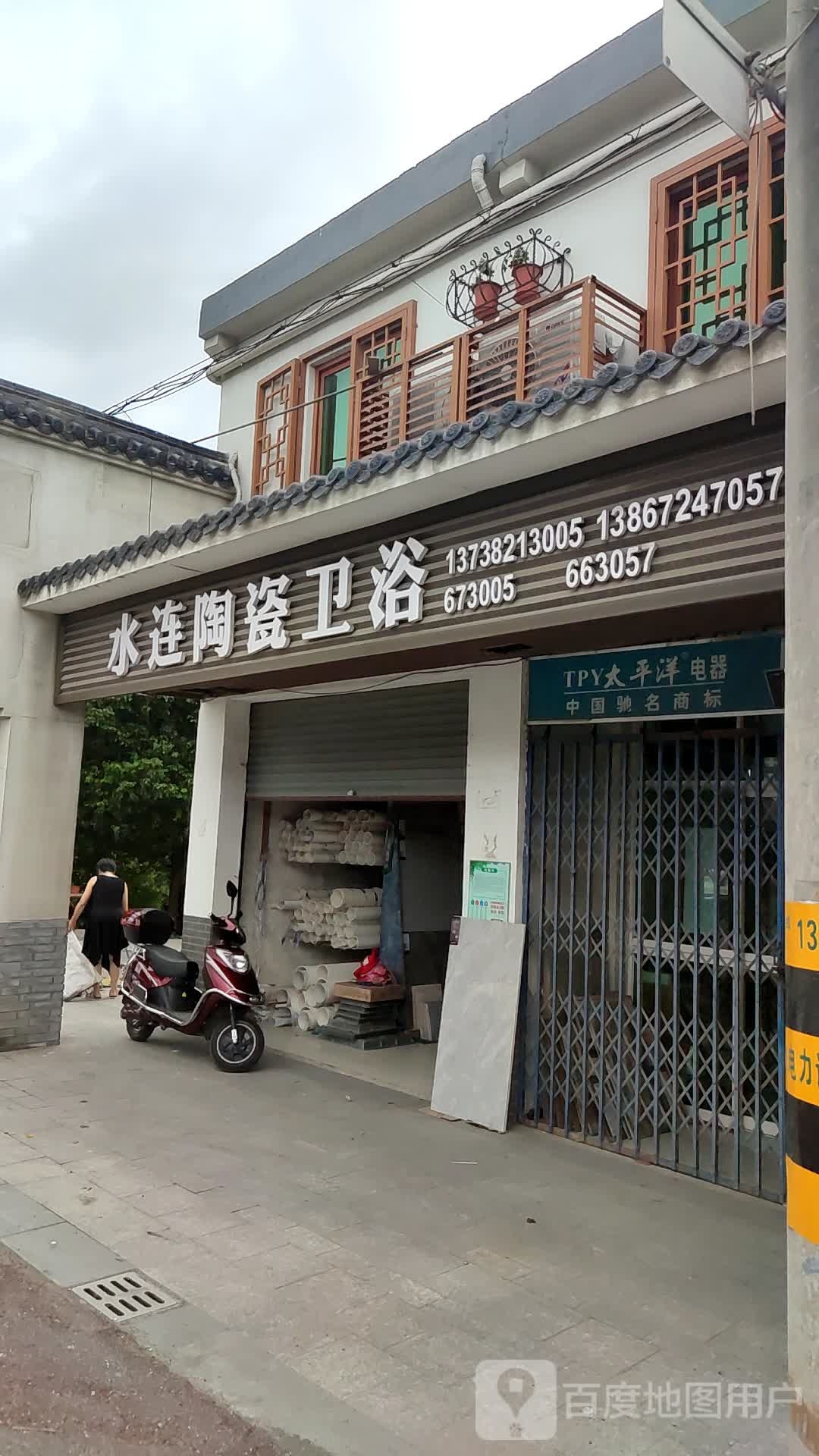 水连陶瓷卫浴