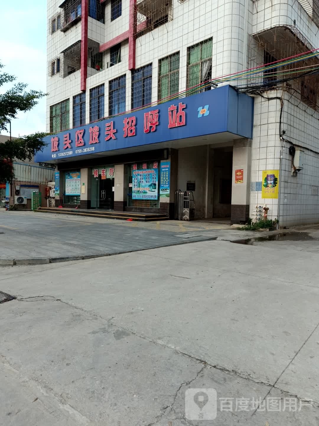 坡头区坡头招呼站