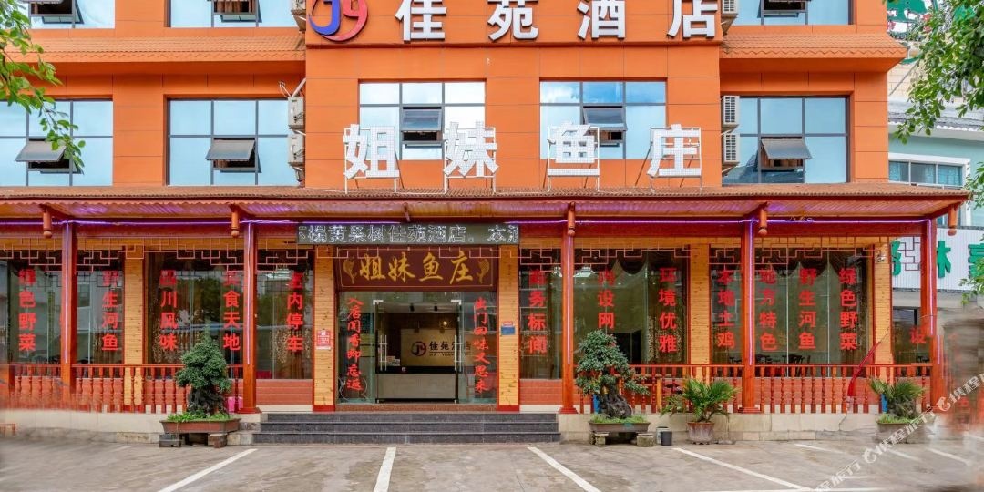 佳苑酒店(黄果树瀑布景区店)
