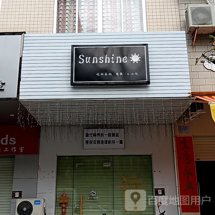 Sunshine(凯旋商业广场店)