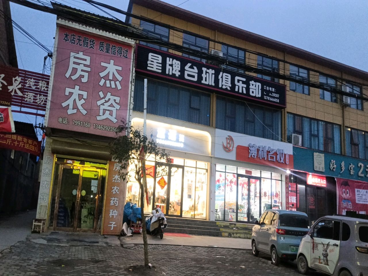 星牌台球俱乐部(黄河路店)
