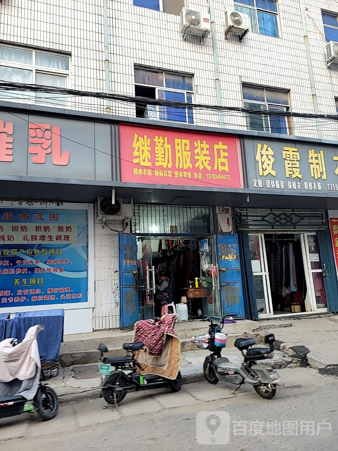 中牟县继勤服装店