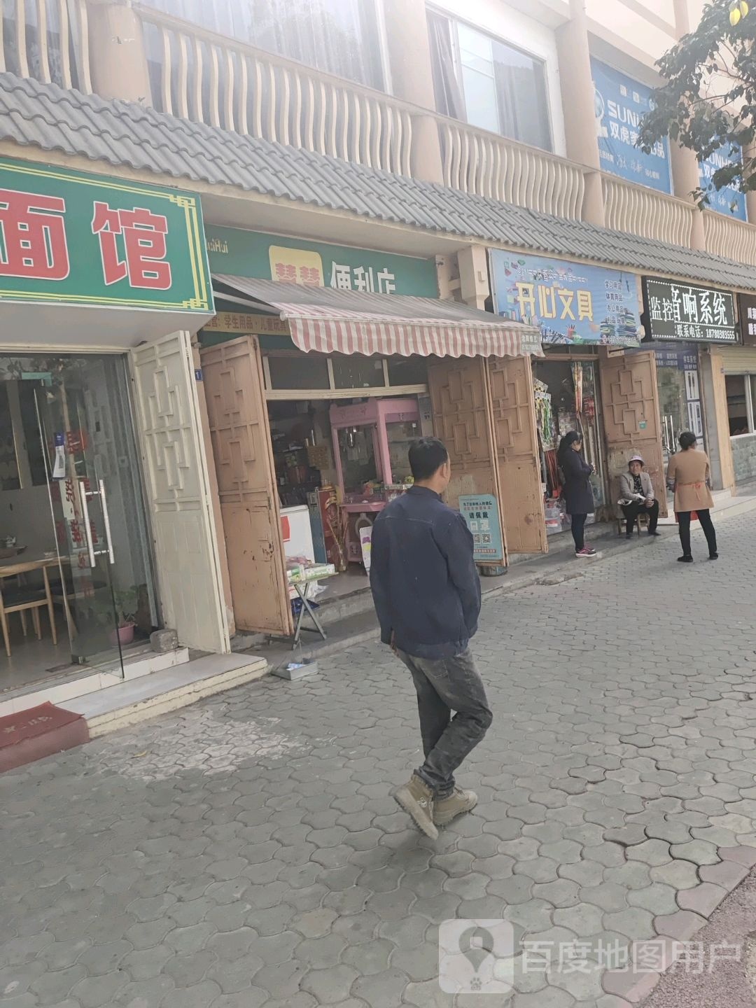 开心文具