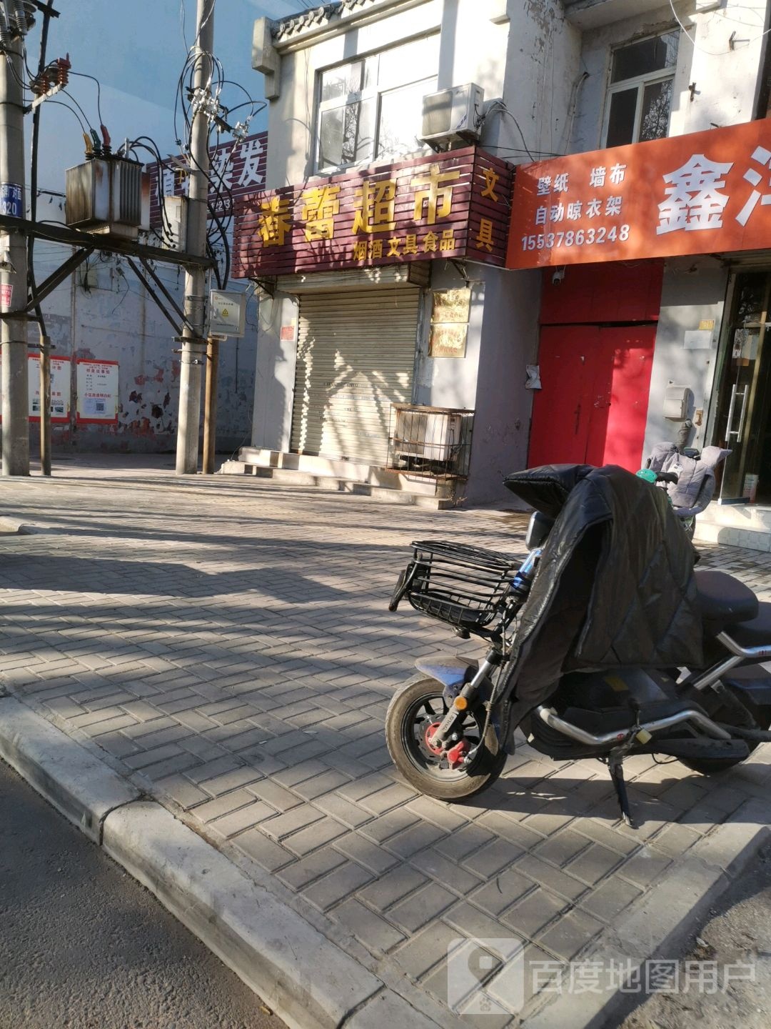 春蕾超市(解放路店)