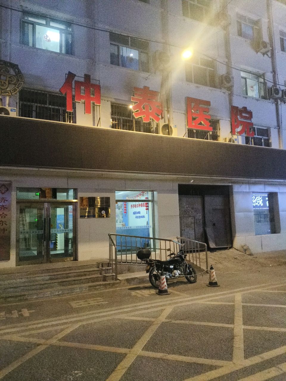 仲泰医院