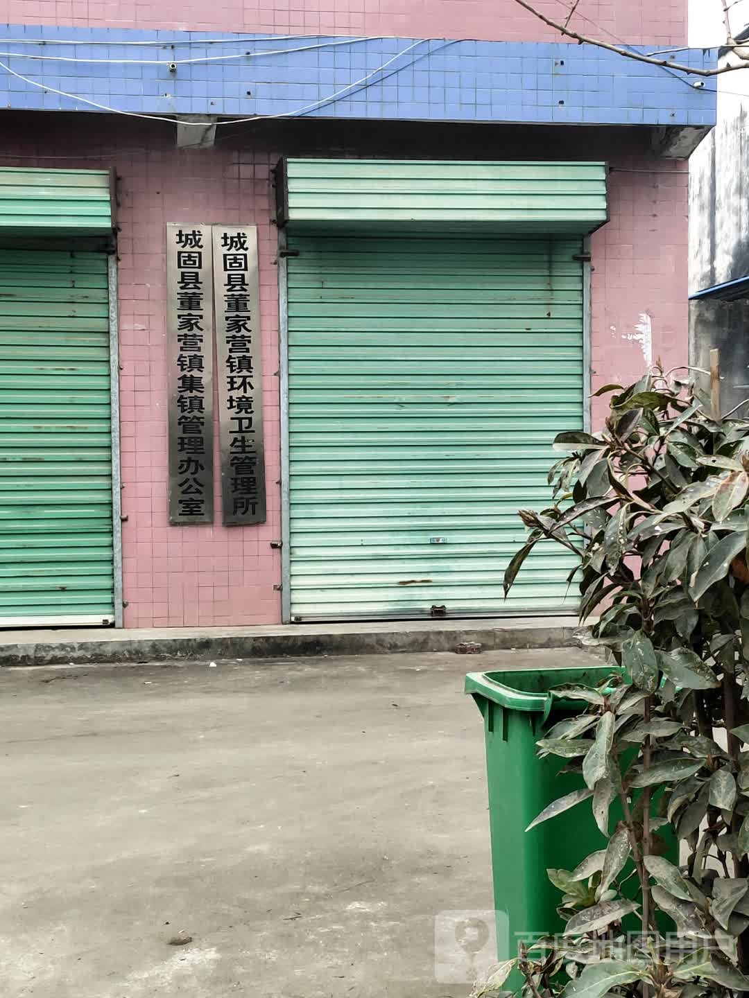 城固县董家营镇退役军人服务站