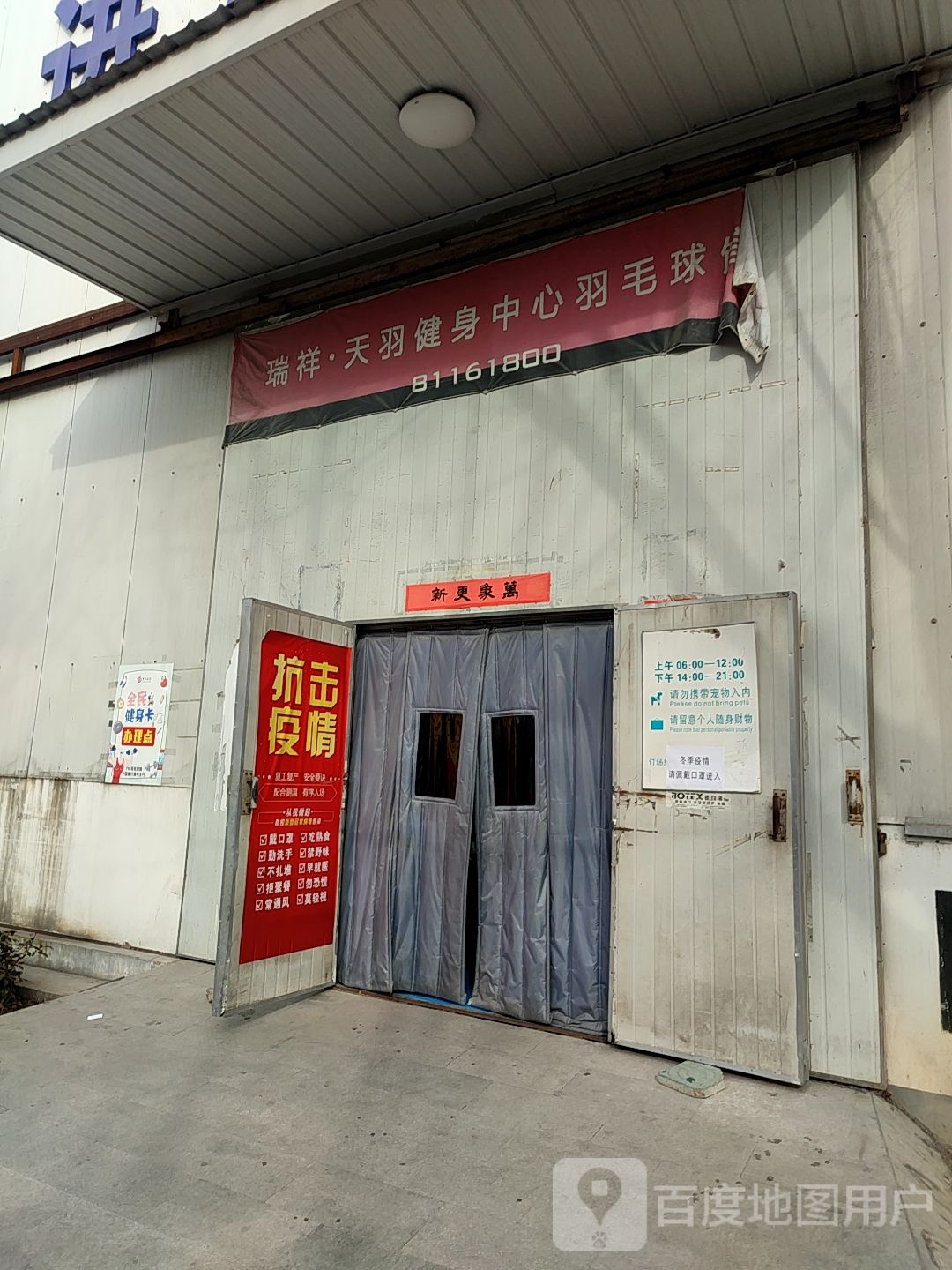 瑞祥·天羽健身中心羽毛球馆