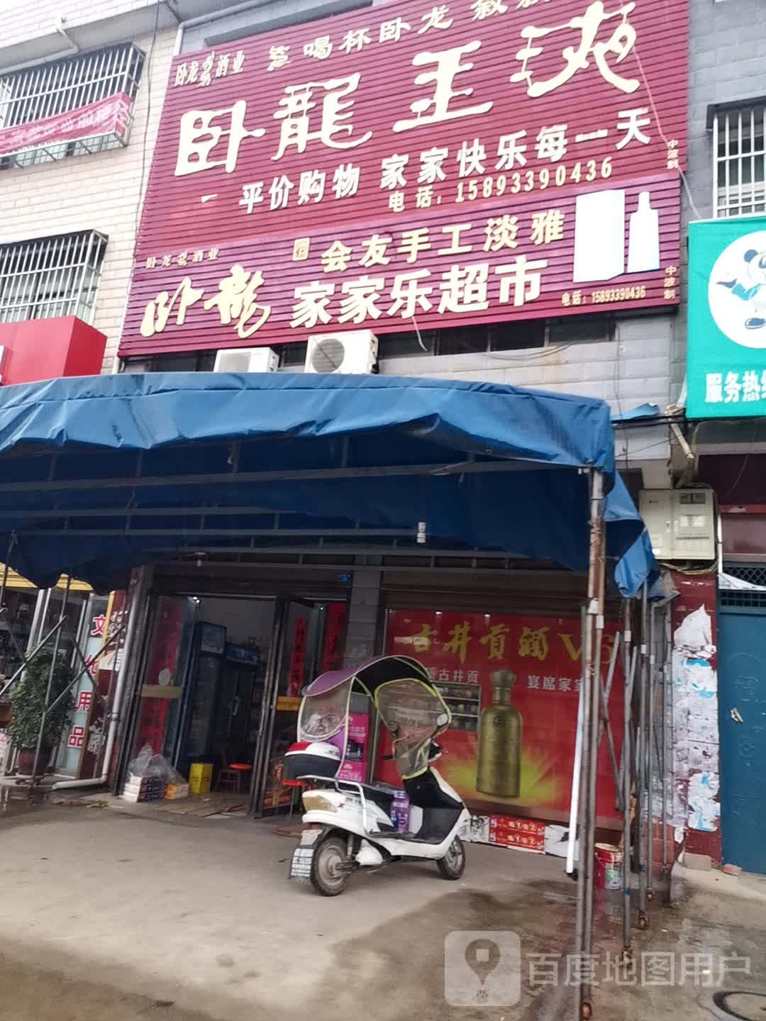 家家乐超市(振兴街店)