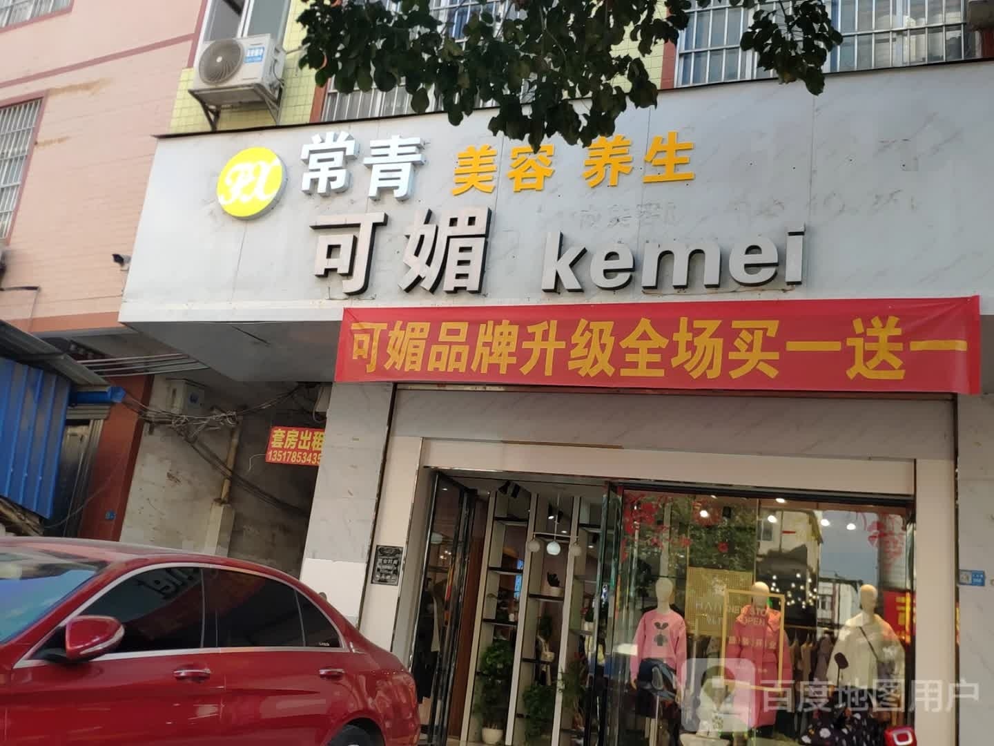 常青美容养生
