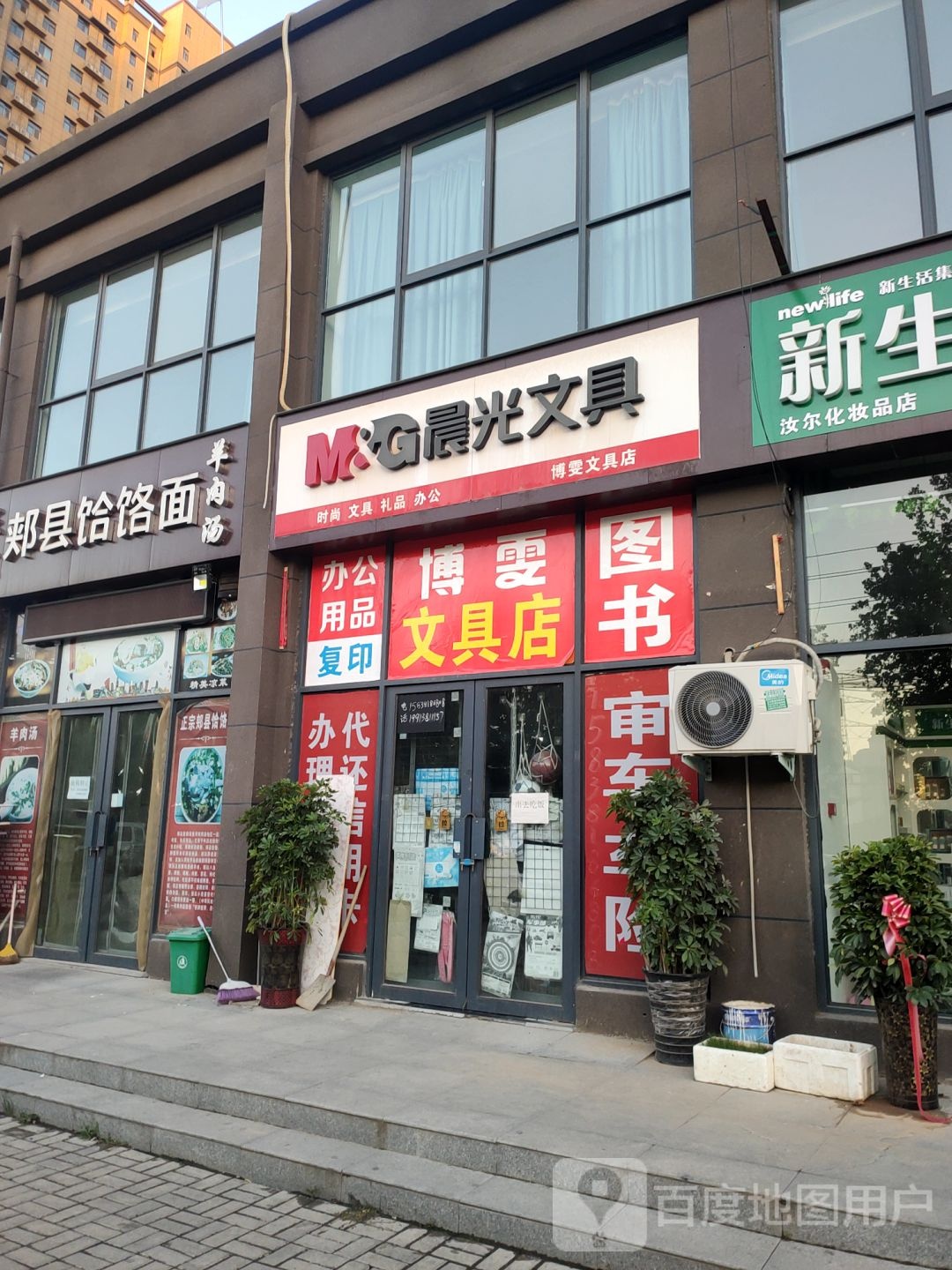 荥阳市晨光文具(塔山路店)