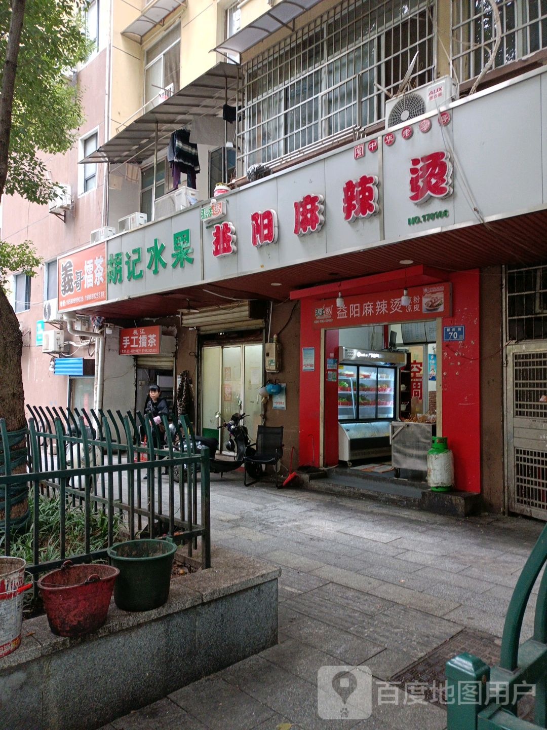 胡记水果店