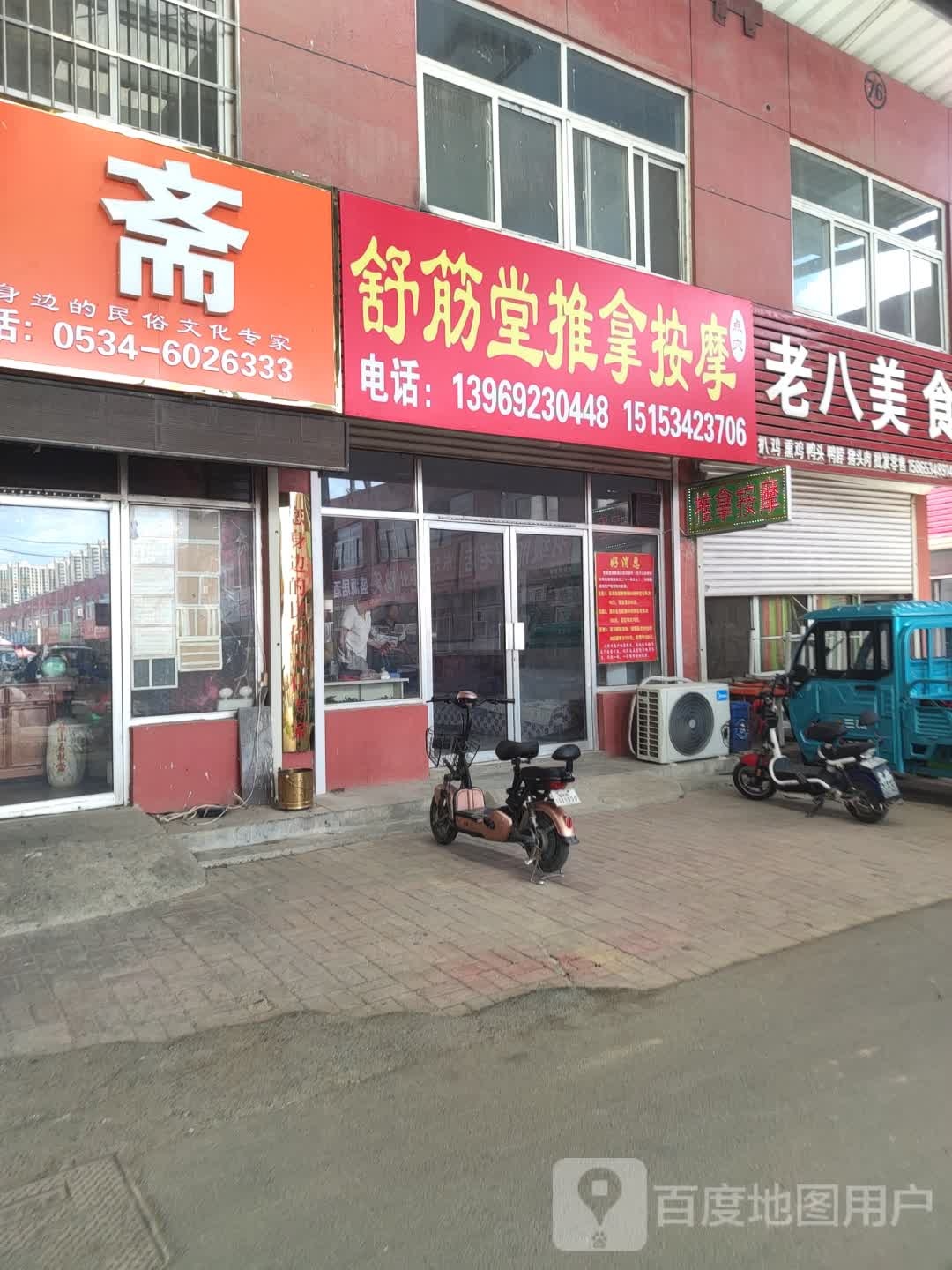 舒筋堂推拿按摩