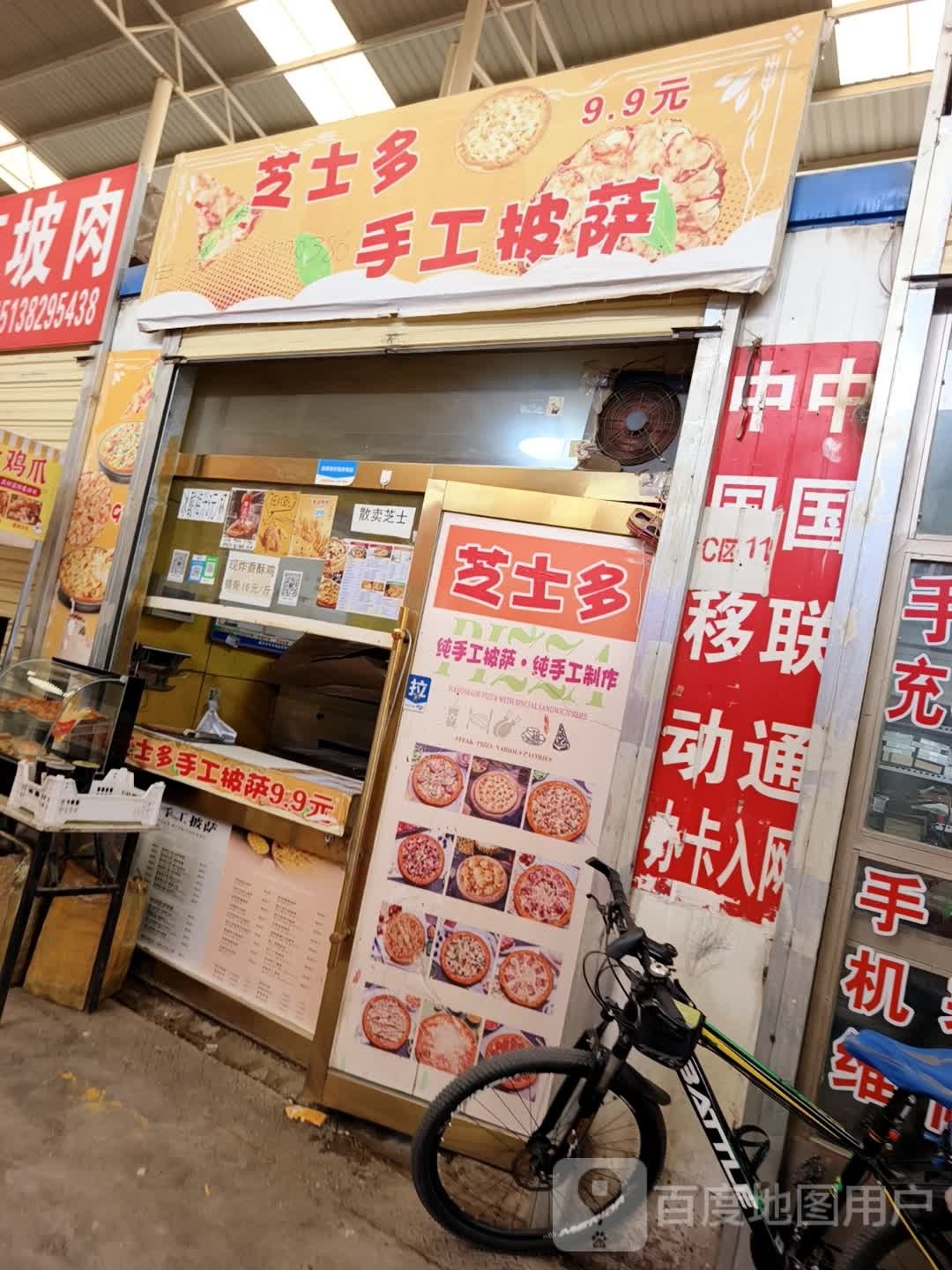 芝士多手工披萨(铁路店)