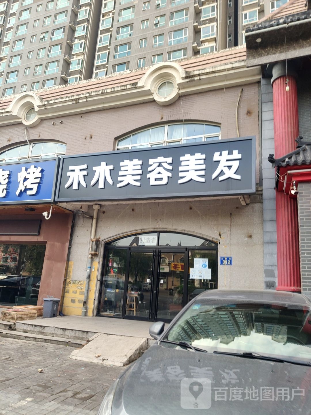 禾木美容美发(北蔡街店)