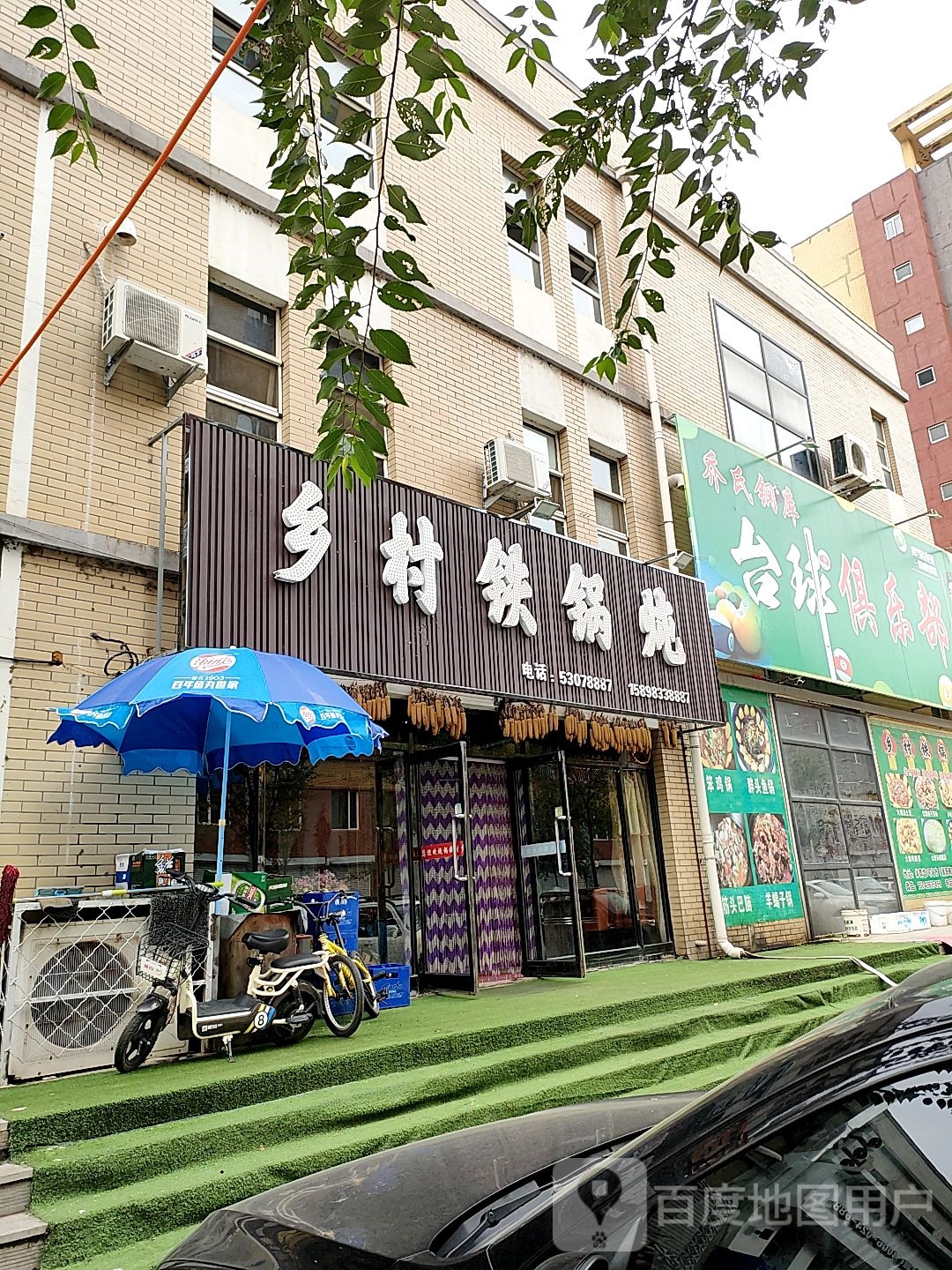 乡村铁锅炖(日红街店)