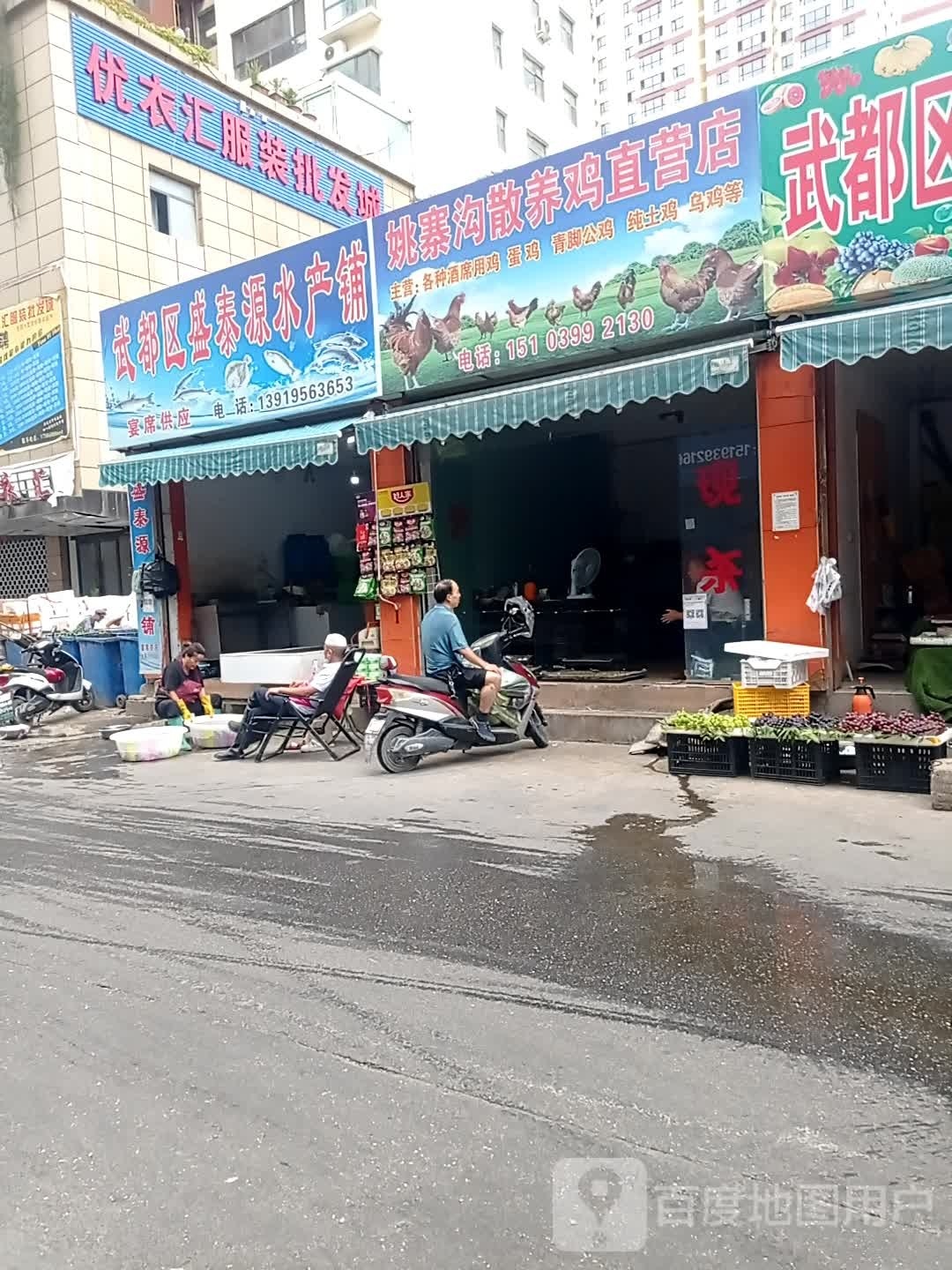 武都区盛泰源水产铺