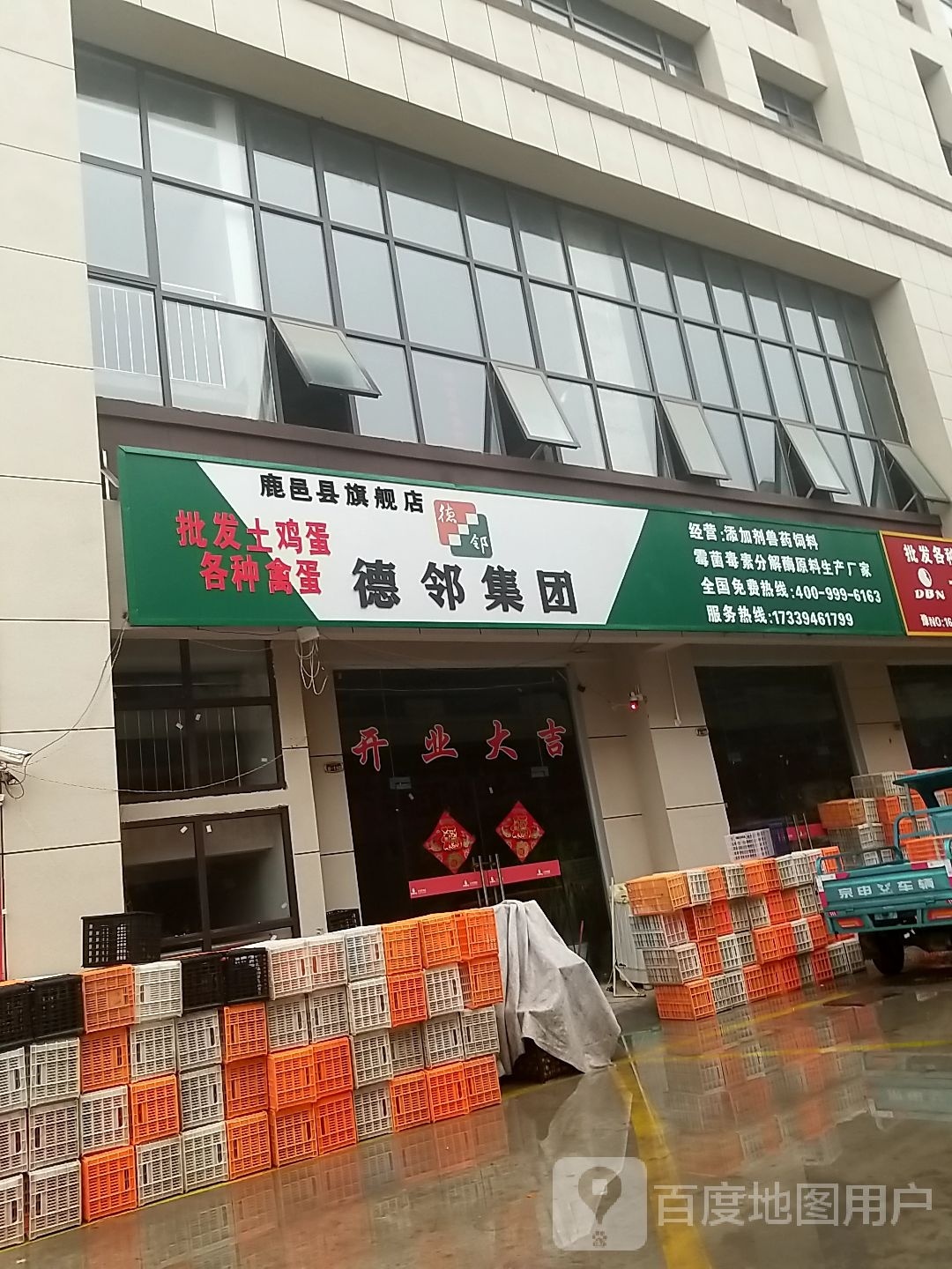 德邻集团鹿邑县旗舰店