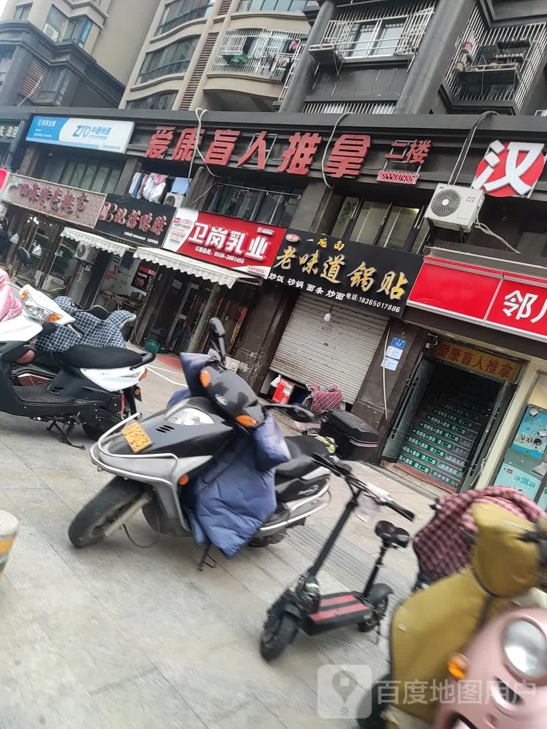 爱康盲人氏推拿
