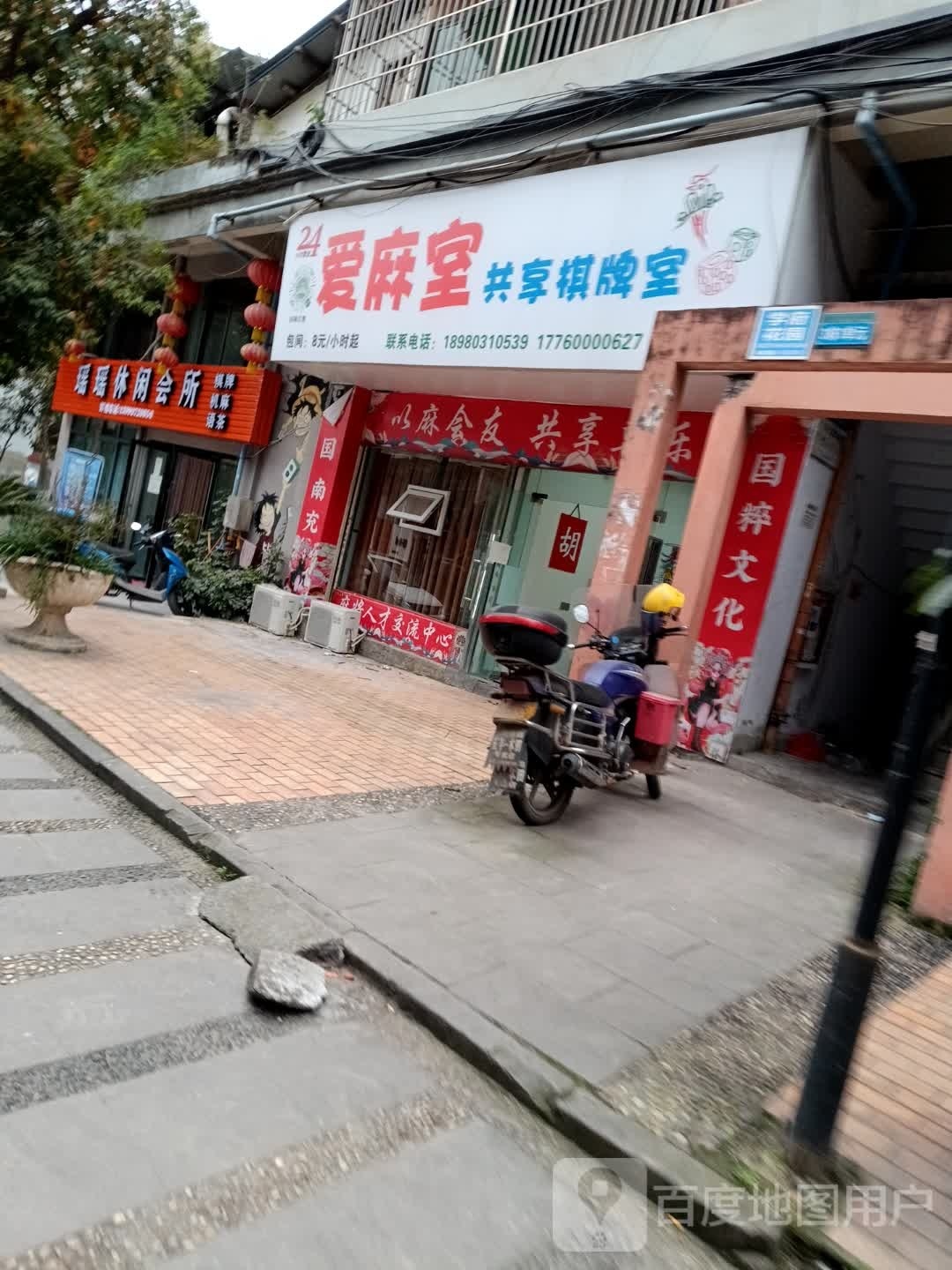 爱麻仕共享棋牌室(华凤学府花园店)