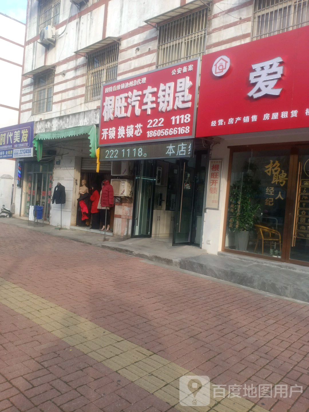 根旺汽车钥匙(西门店)
