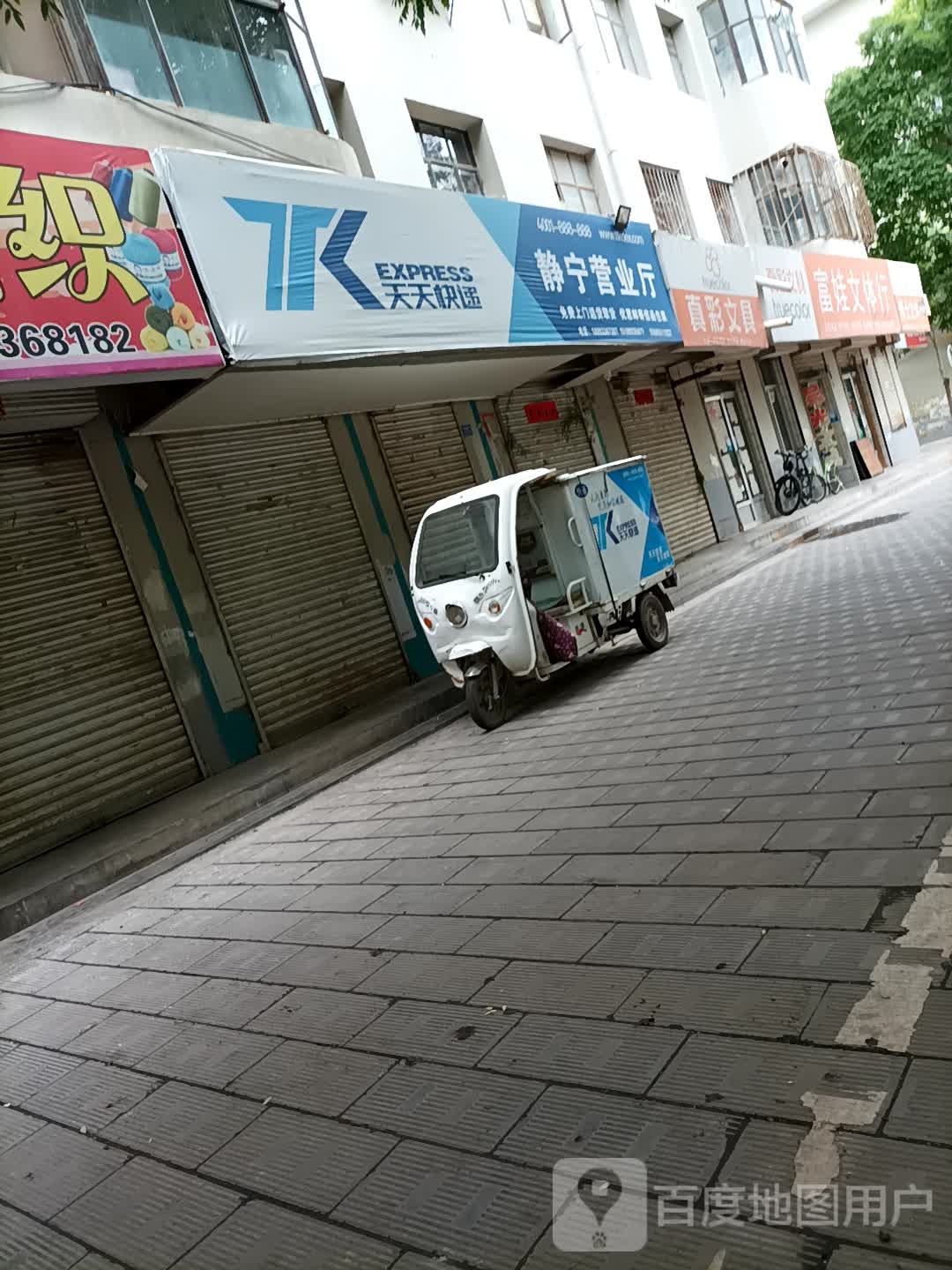 真彩文具(五金巷店)