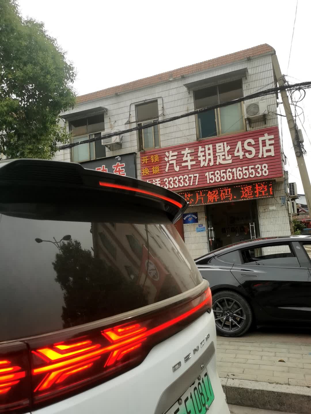 家天下汽车钥匙4S店