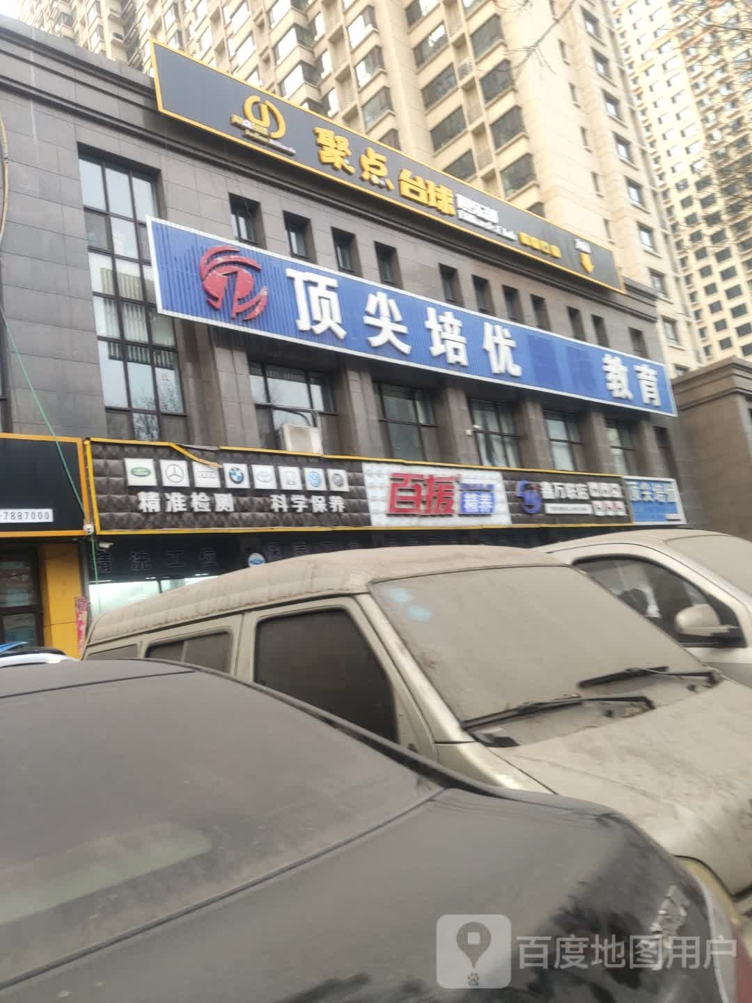 聚点台球者俱乐部