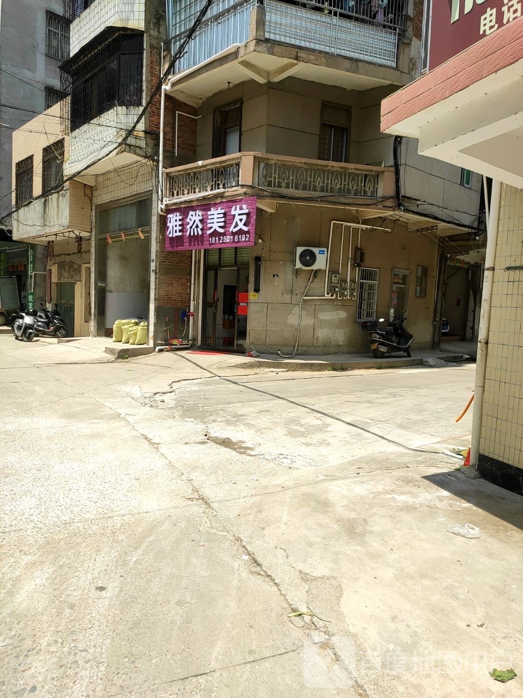 雅然美发