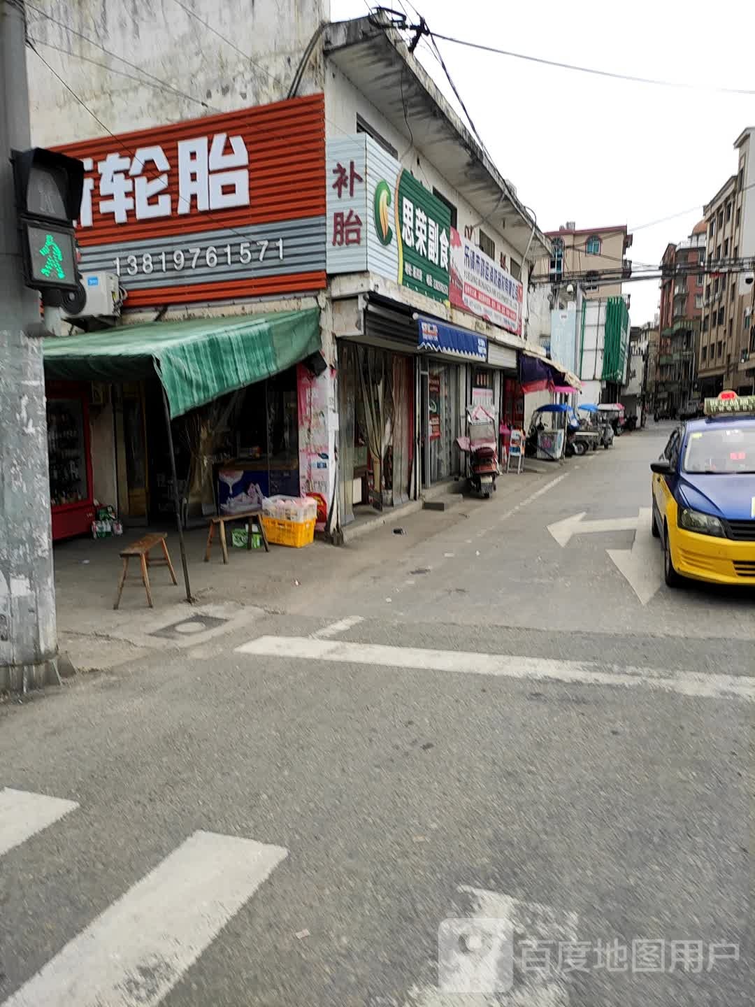 思荣超市