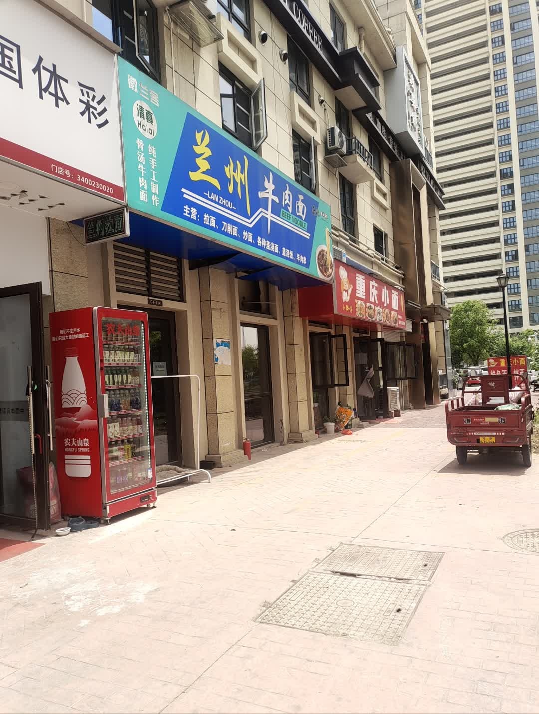 清真兰州牛肉面(华三路店)