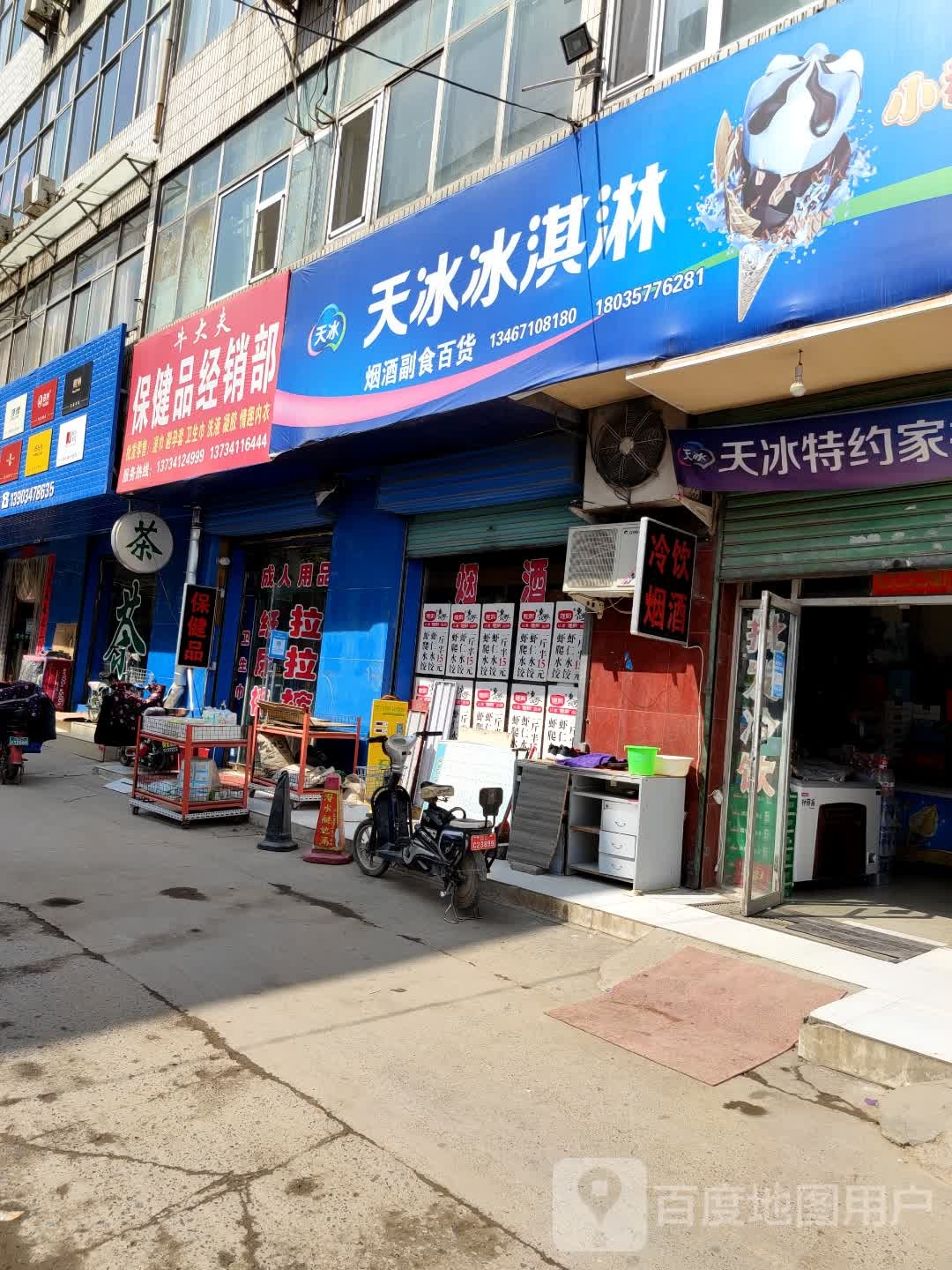 天冰冰淇淋(信合路店)