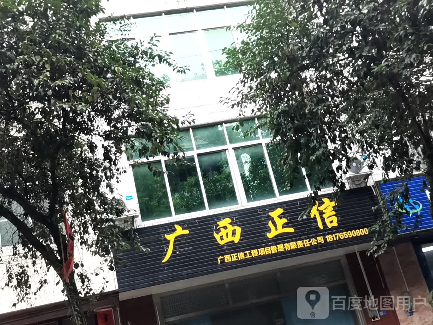 广西正信