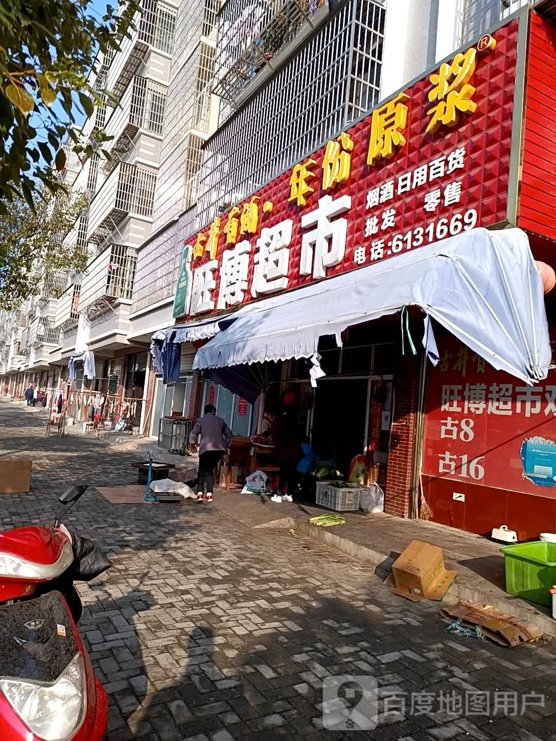 旺博超市