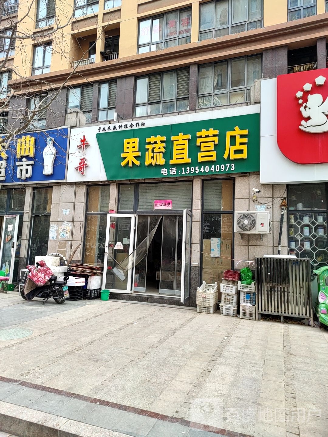 牛哥果蔬直营店