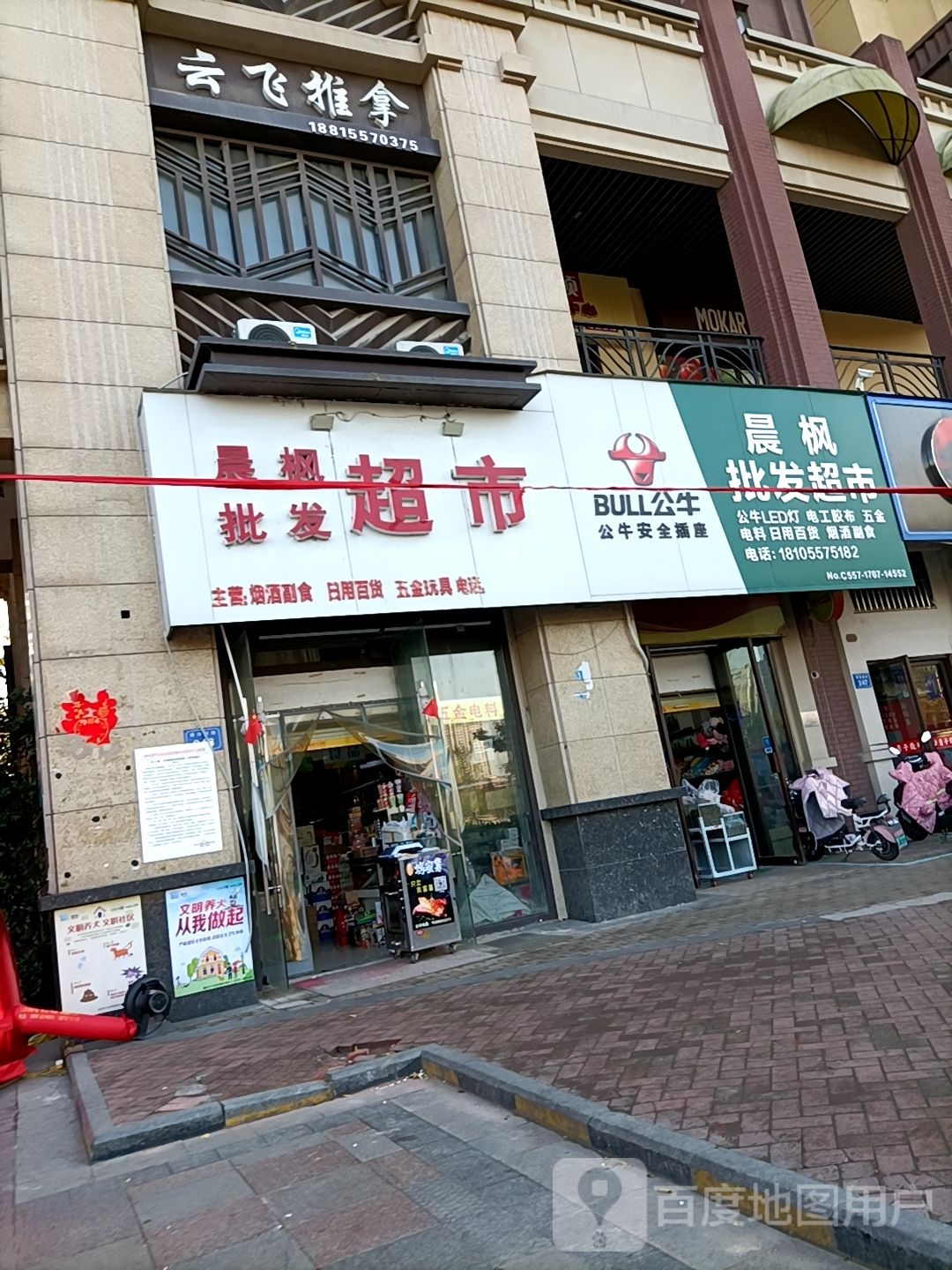 云飞推拿(万达华城店)