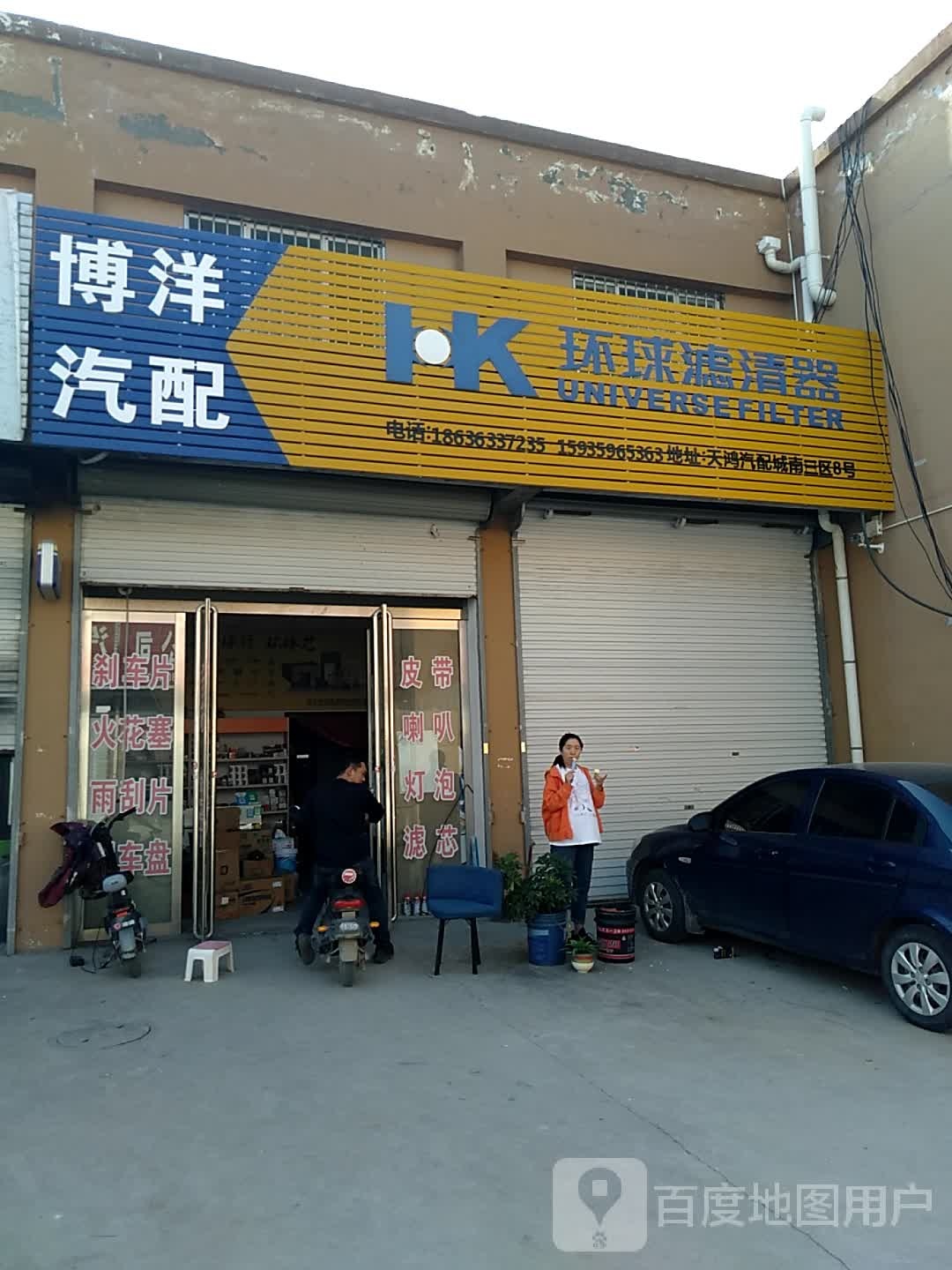 博洋汽配