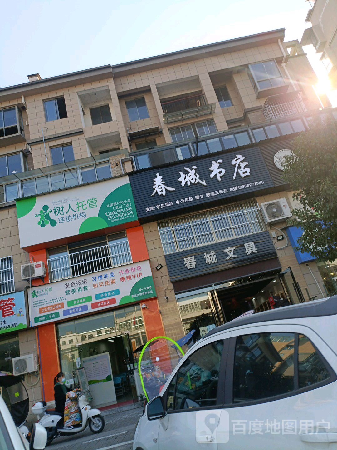 泰书店店