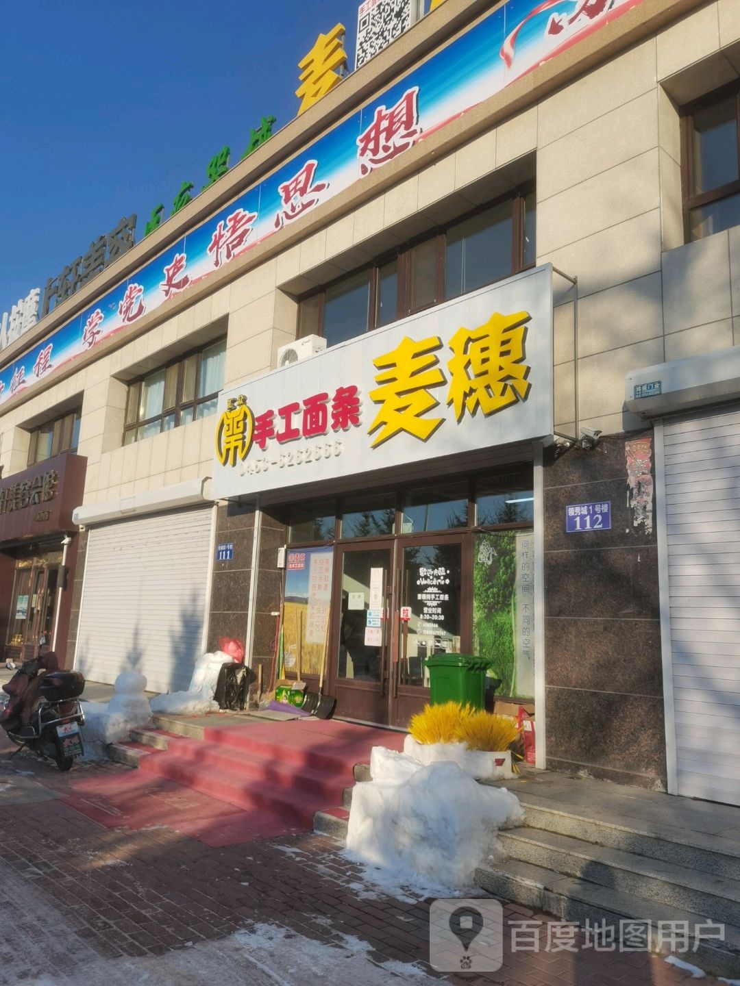 麦穗纯手工鲜面