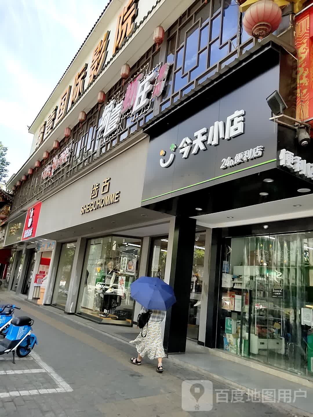 营业小店(缔壹街店)