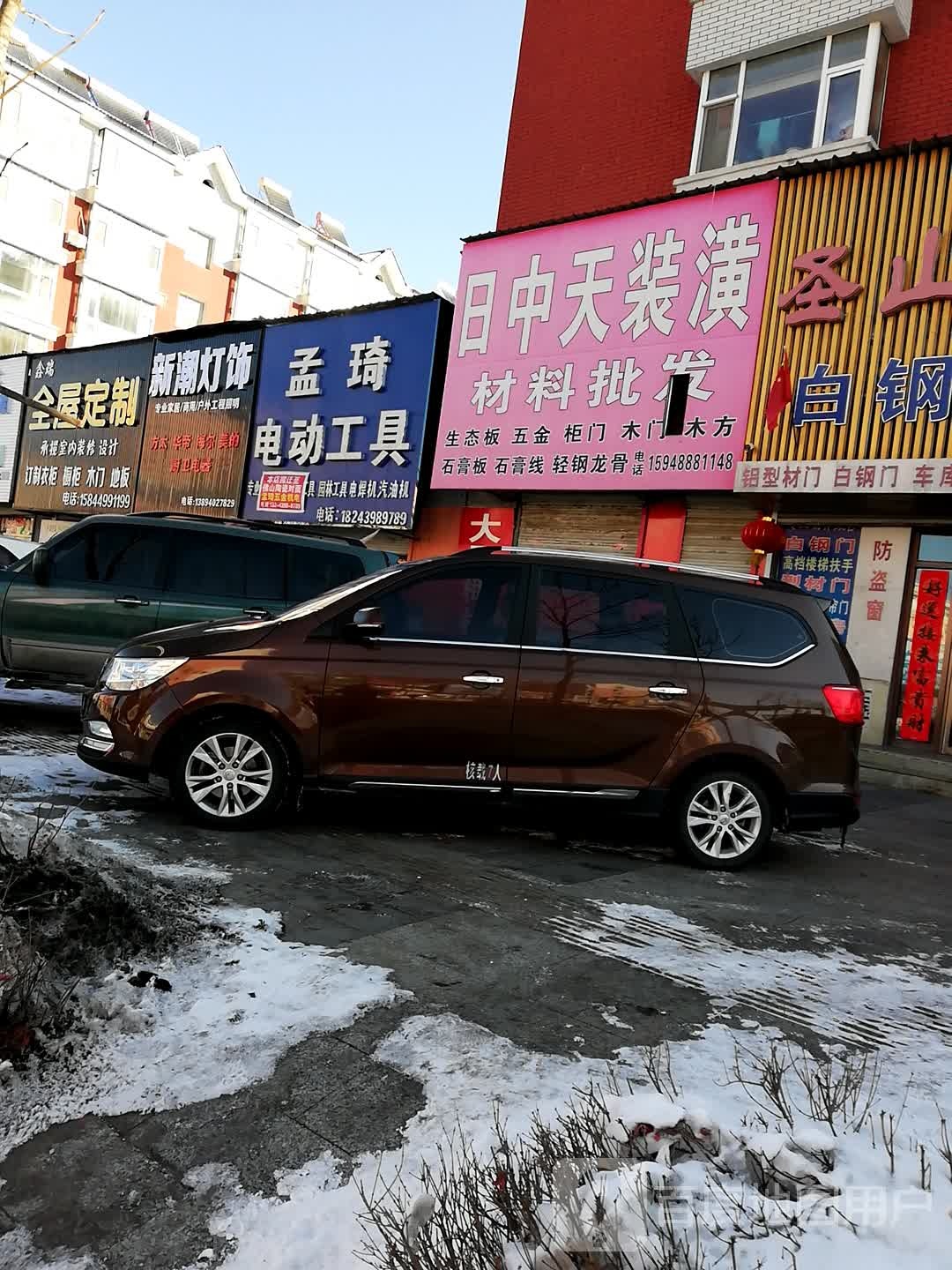 新潮灯饰(松江河大街店)