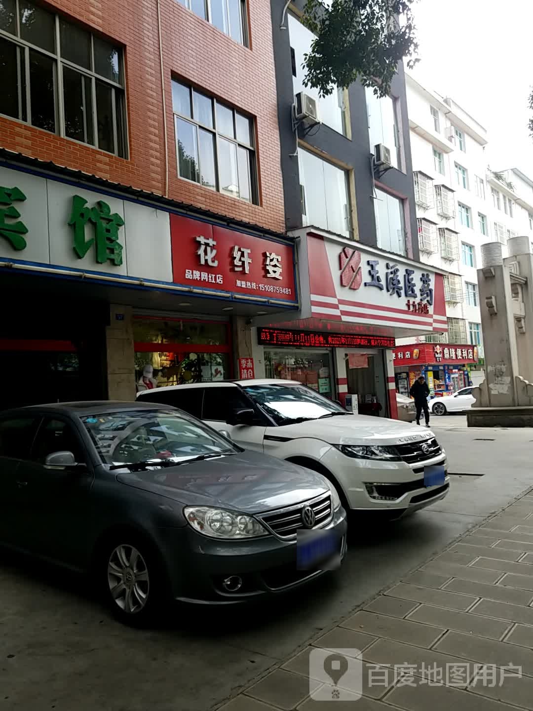 玉溪医疗(十九药店)