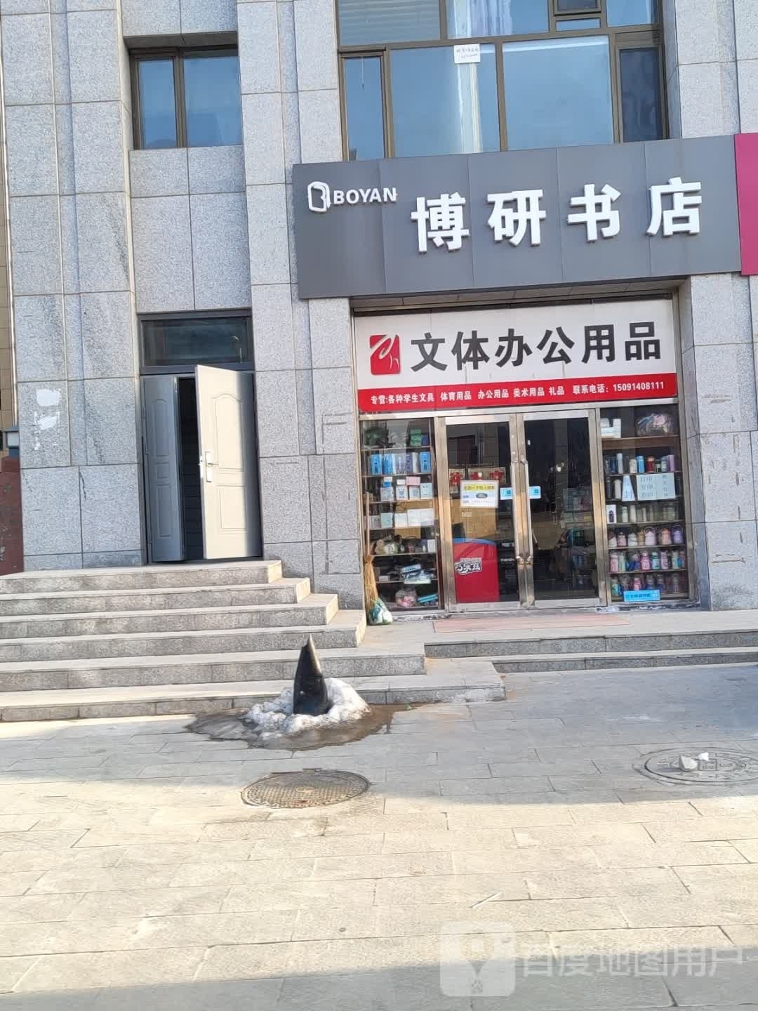 榆林市横山区博研书城
