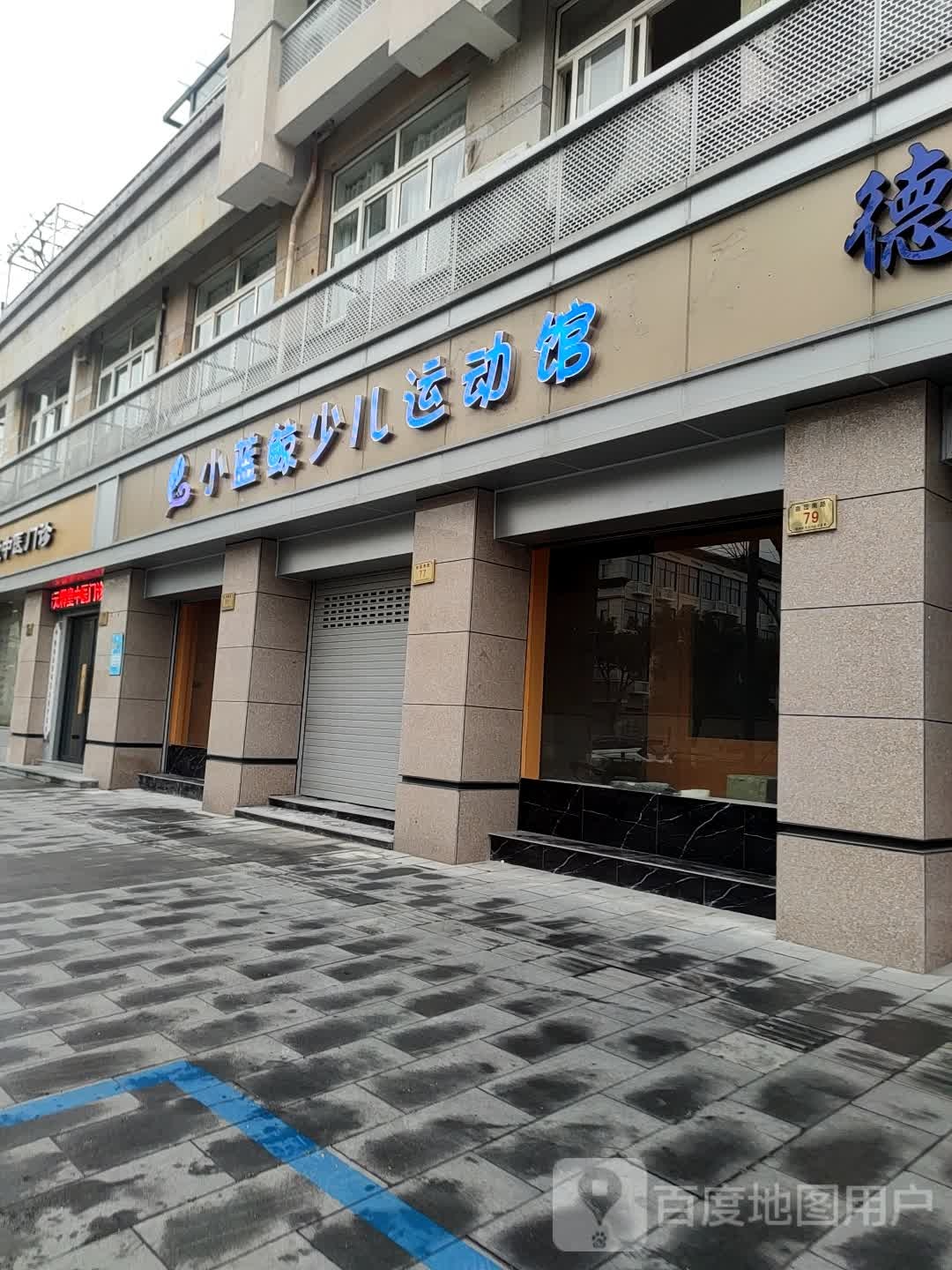 小蓝鲸少儿运动馆